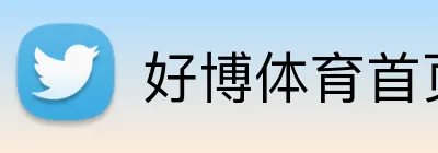好博体育首页 Logo